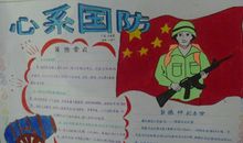 心系国防_20字