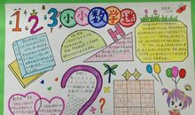 小小数学迷_20字