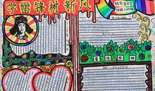 学雷锋树新风_20字