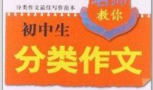 初中生作文应注意表达的细致性