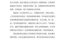 初二入团申请书21_800字