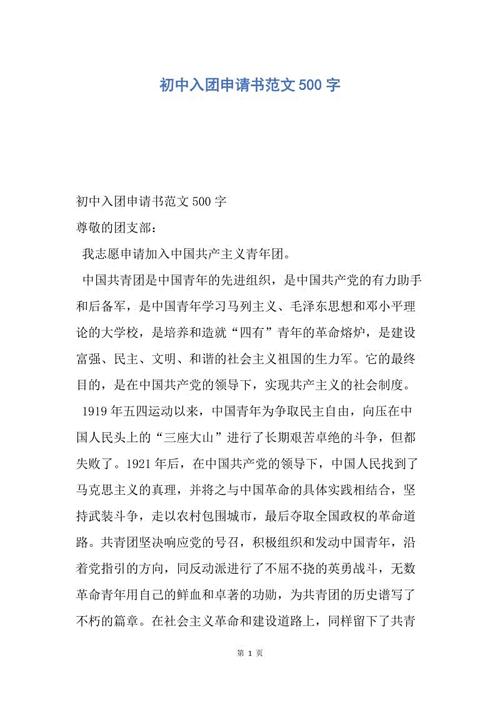 初中二年级入学申请17_500字