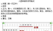 初二入团申请书5_550字