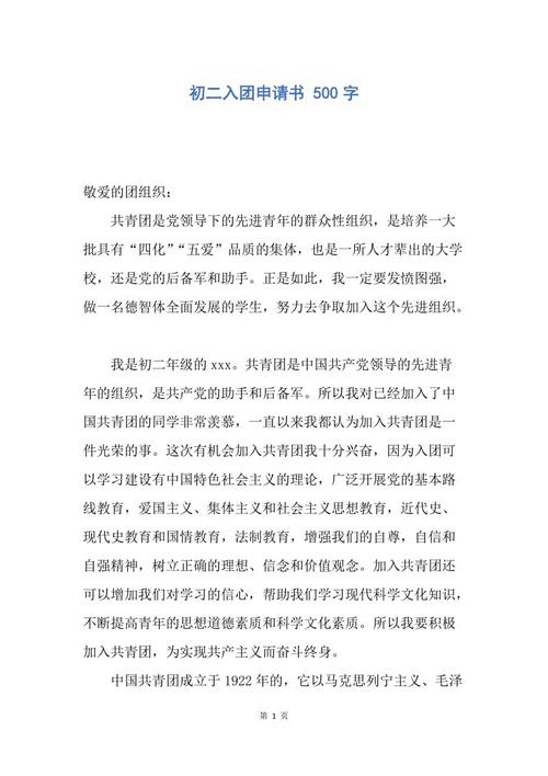 初中二年级入学申请表23_900字