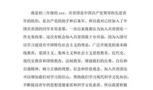 初二入团申请书23_900字