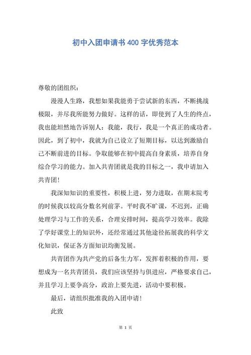 初中二年级入学申请表22_400字