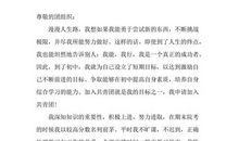 初二入团申请书22_400字