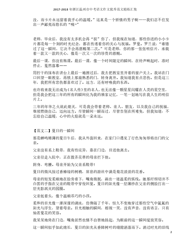 浙江省温州市2006年高考组成题