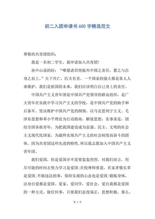 初中二年级入学申请表14_600字