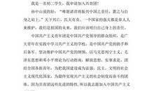 初二入团申请书14_600字