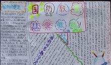 国防教育，从我做起_20字