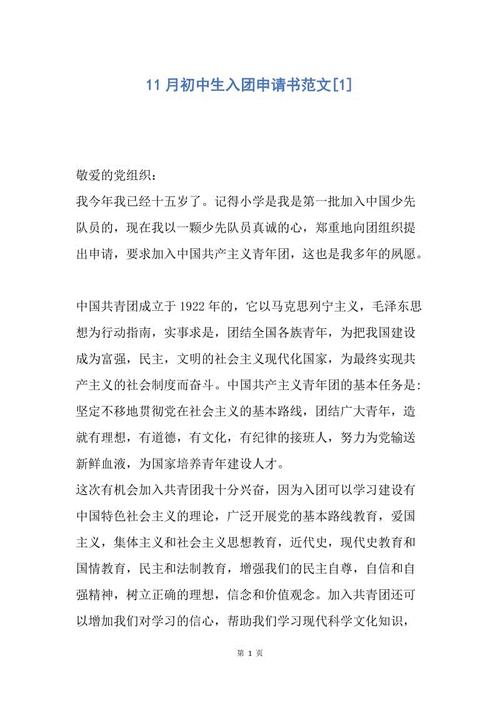 初中二年级入学申请11_650字