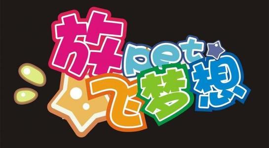 飞梦_500字