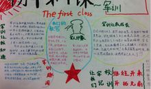 初中第一课-军训_20字