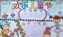 欢乐儿童节_20字