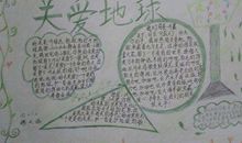 关爱地球_20字