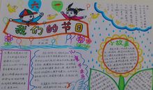 六一，我们的节日_20字