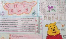庆祝五一劳动节手抄报_20字