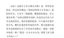 关于渴望的作文：我多么渴望自由_650字