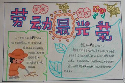 劳动节手写报告内容