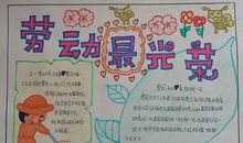 劳动节手抄报内容