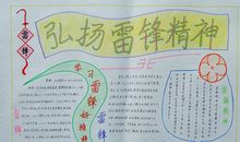 弘扬雷锋精神_20字