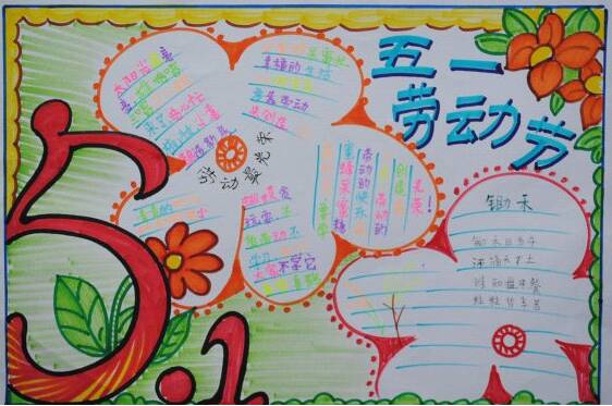 庆祝劳动节的手稿
