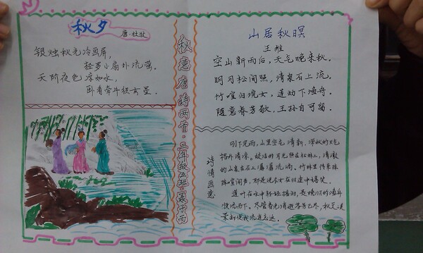 唐诗中的秋天-关于秋天的手写报纸_20字_20字