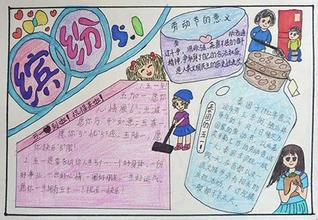 趣味5.1手写报纸_20字