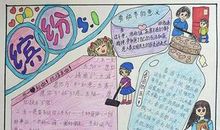 缤纷5.1手抄报_20字