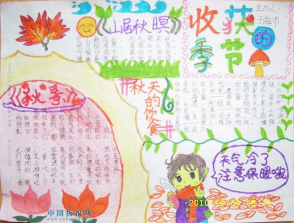 收获季节-大约20字左右的手写报纸