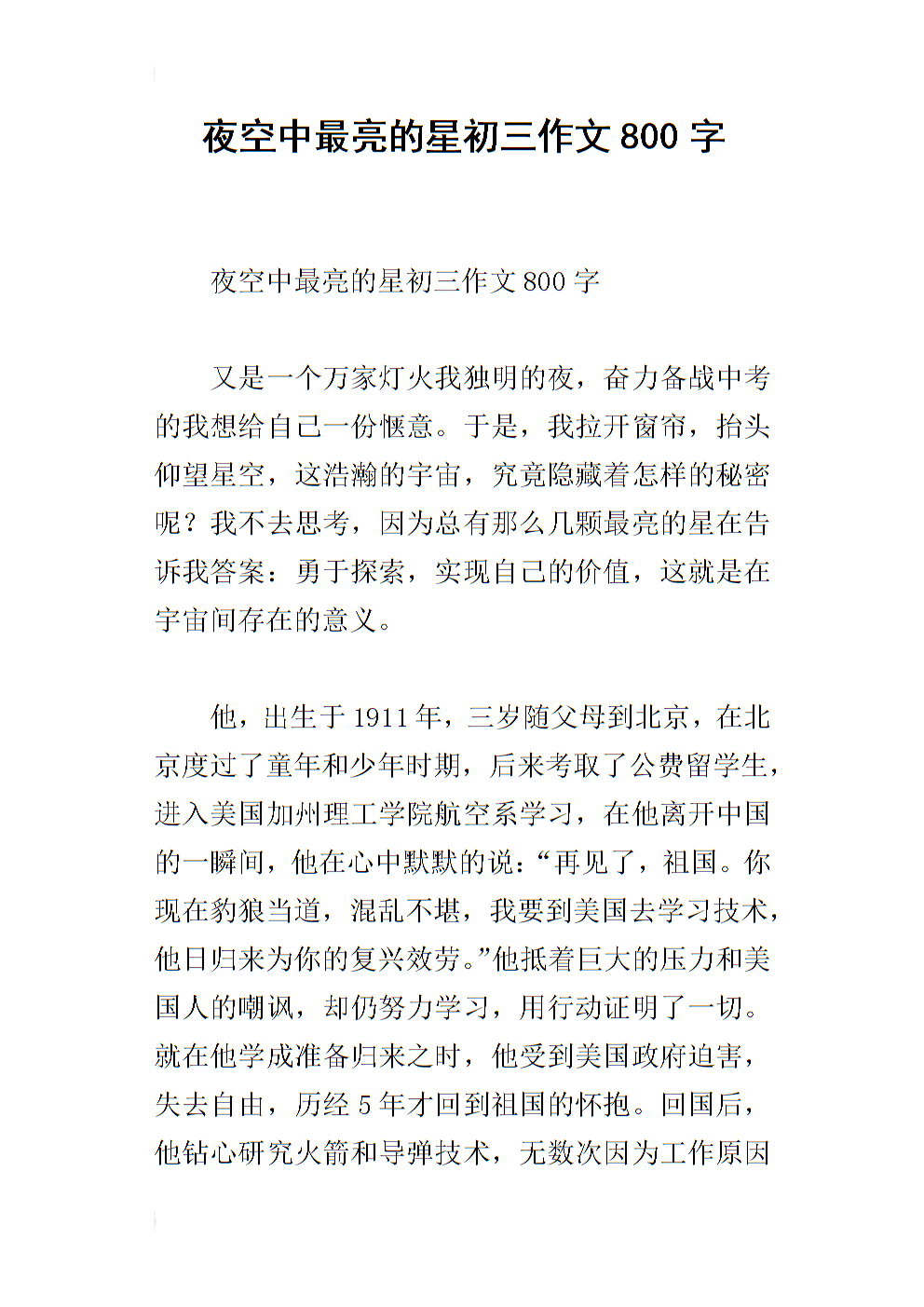 高级论证第一篇：你是夜空中最亮的星星_800字