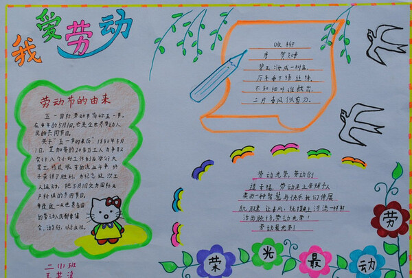 我爱劳动手写报纸_20字