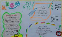 我爱劳动手抄报_20字