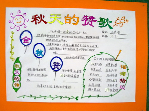 秋天的国歌1-关于秋天的20字的手写报纸