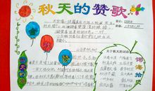 秋天的赞歌2-关于秋天的手抄报_20字