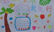 低碳生活我先行_20字