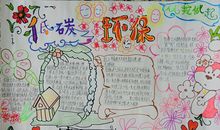 低碳环保，从我做起_20字