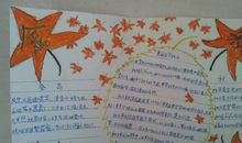 金秋十月-关于秋天的手抄报_20字_20字