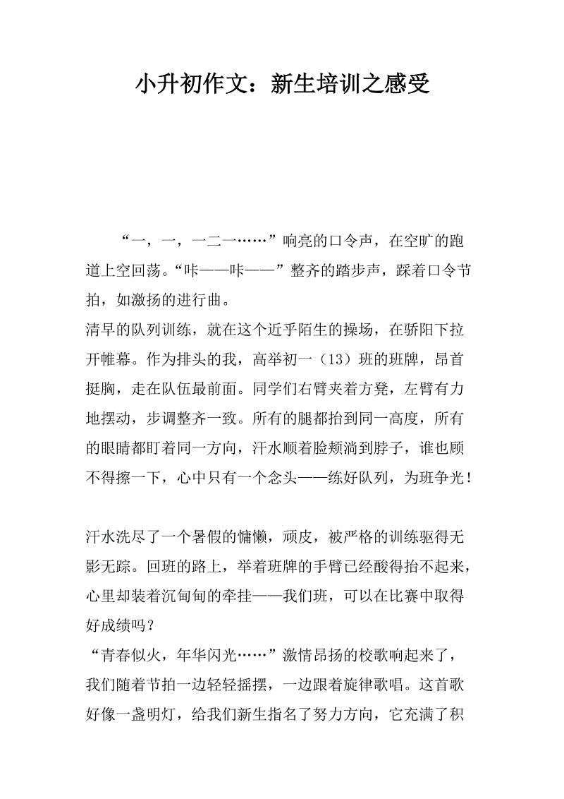 2018小生首个满分成绩：上课日_550字