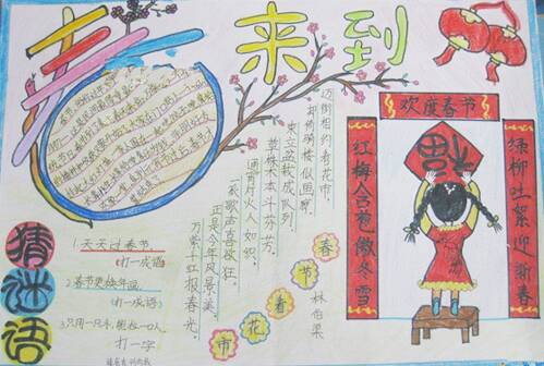 手写报纸欢迎春节_20字