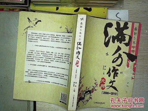 2006年高中入学考试全场作文：教科书-您“伤害”了Me_650个单词