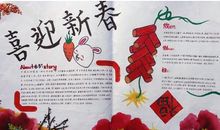 欢度春节手抄报