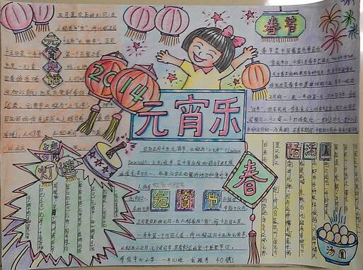 元宵节手稿：元宵节音乐