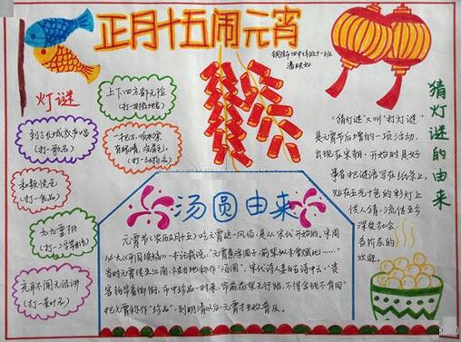 农历正月十五的元宵节