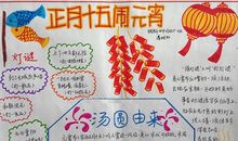 正月十五闹元宵