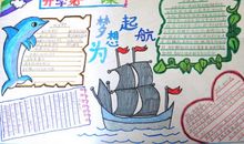 开学第一课手抄报