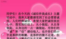 诚信伴随我们永远_900字