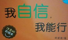我自信_750字