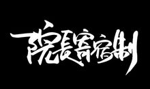 压岁钱之三十六计_1000字